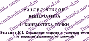 Рисунок задания для работы 9-го варианта К1